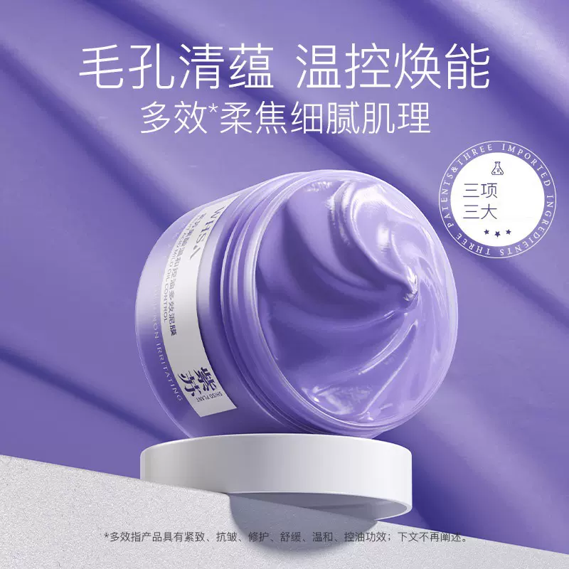 Whsa紫苏果酸温和多效焕肤泥膜深度清洁涂抹面膜工厂直销批发