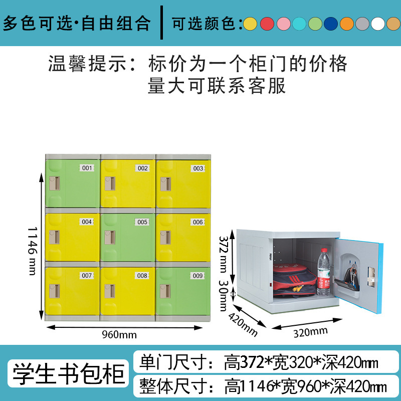 ABS塑料书包柜幼小学生教室班级储物收纳柜储物柜防水防潮书包柜|undefined