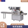 Pillow Moon Cake Packaging machine Eye drops Salve pack Bagging machine (clean Lump Food bags Packaging machine