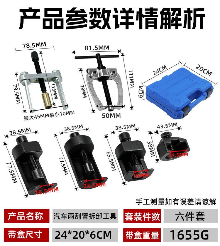 6-Piece Set of Wiper Arm Removal Tool, Wiper Arm Puller, Comprehensive Wiper Arm Disassembly Tool, Auto Repair Tool