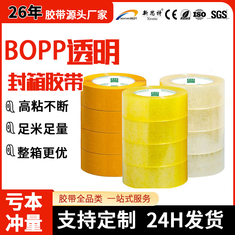 Transparent Tape Wholesale, Adhesive Tape, Transparent Tape for Express Packaging, Sealing Tape, Manufacturer of Adhesive Tape, Printed Sealing Tape