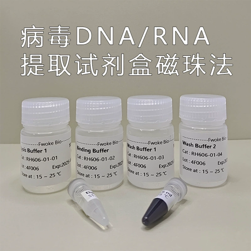 Набор для вирусной экстракции и очистки нуклеиновых кислот (ДНК/РНК) методом магнитных шариков, ручной, 50T