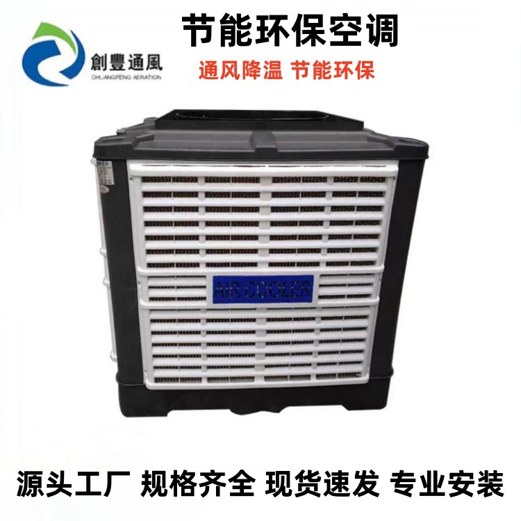 工业环保空调厂家 水冷空调批发 养殖场商场仓库降温空调专业安装