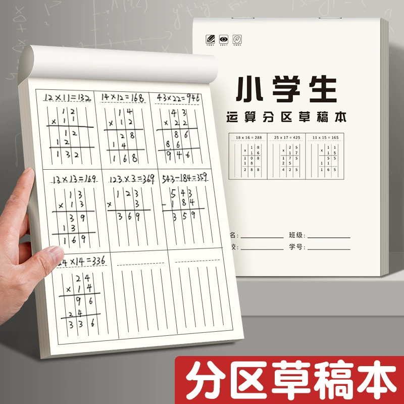 Математические операции вертикального зонирования черновой бумаги для учащихся начальной школы сложение, вычитание, умножение и деление общего выравнивания и утолщения черновик