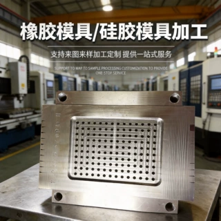 厂家定制橡胶硅胶模具加工硅胶圈垫片橡胶脚套模具加工开发