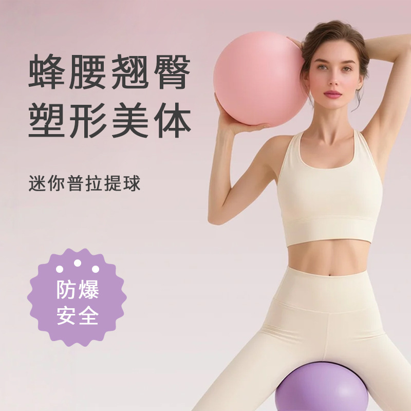Jineng Pilates Small Ball Explosion-Proof Fitness Mini 25cm Yoga Ball for Pregnant Women and Children's Sensory Training, Suitable for Pregnant Women