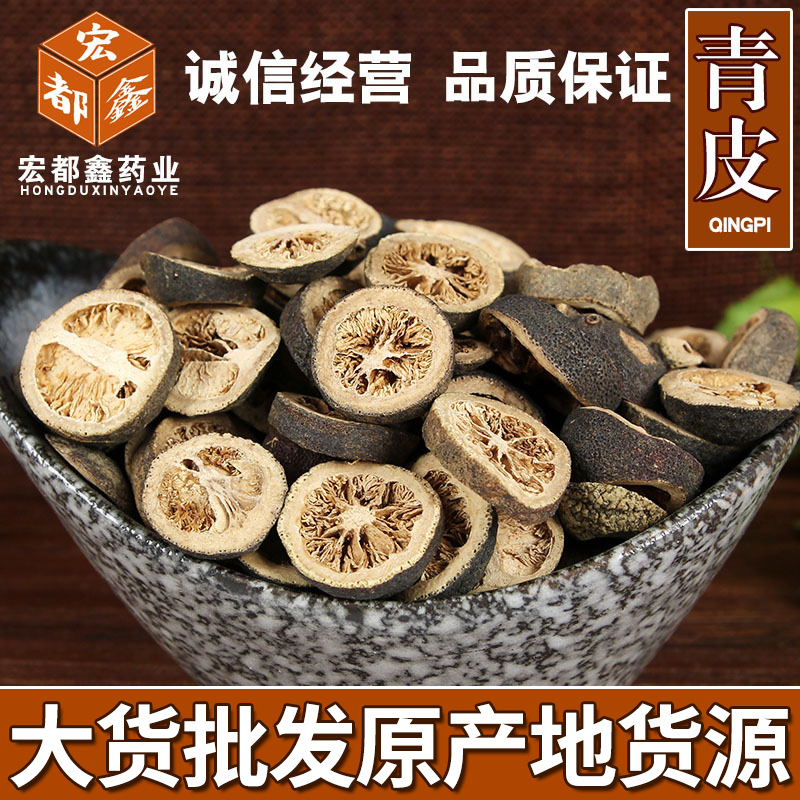 供应中药材大货  四花青皮 四花青皮粉 青皮片 小青皮 量大从优