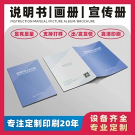 宣传画册;宣传单/海报;说明书