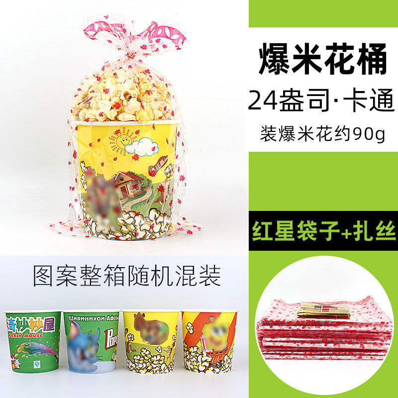 爆米花桶纸杯摆摊批发一次性纸桶摆摊纸杯32盎司套配袋子扎丝批发|undefined