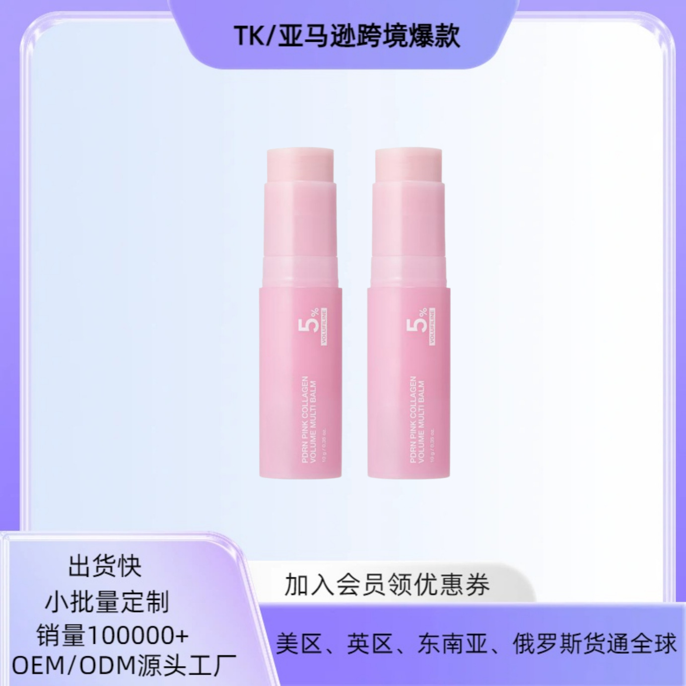 Cross-Border Tk Popular Pink Medi Multi-Collagen Multi-Effect Balm Essence Stick Lip Balm Skin Eye Cream in Stock