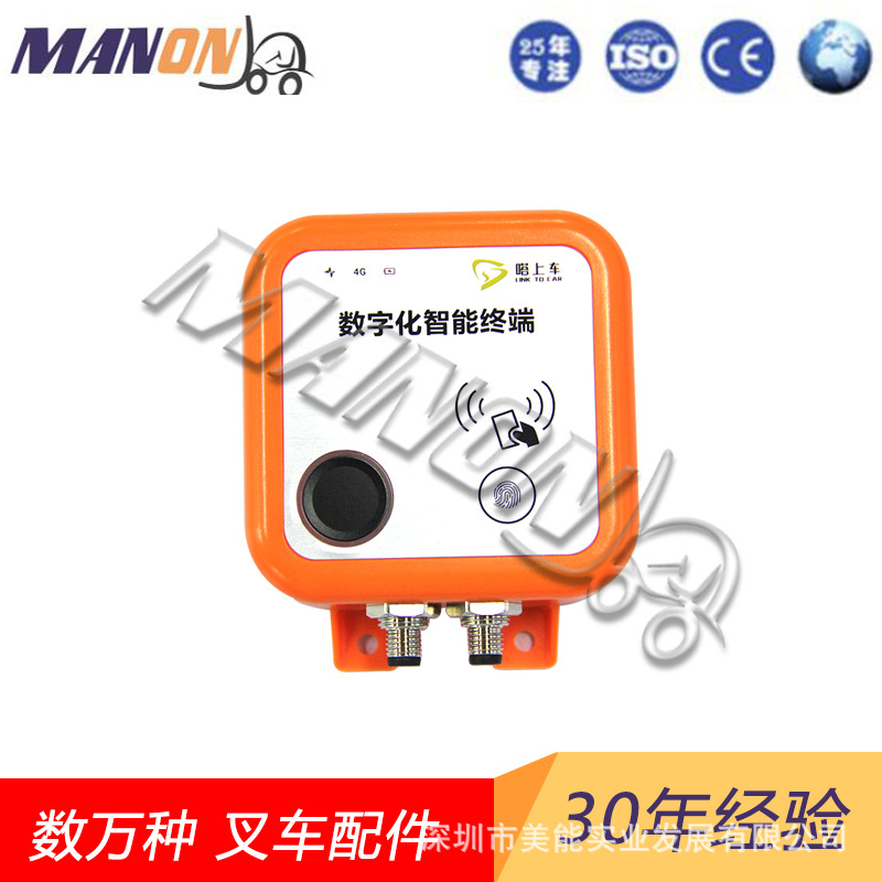 叉车配件数字化智能终端DSC-550Z指纹识别语音播报碰撞检测(定金)