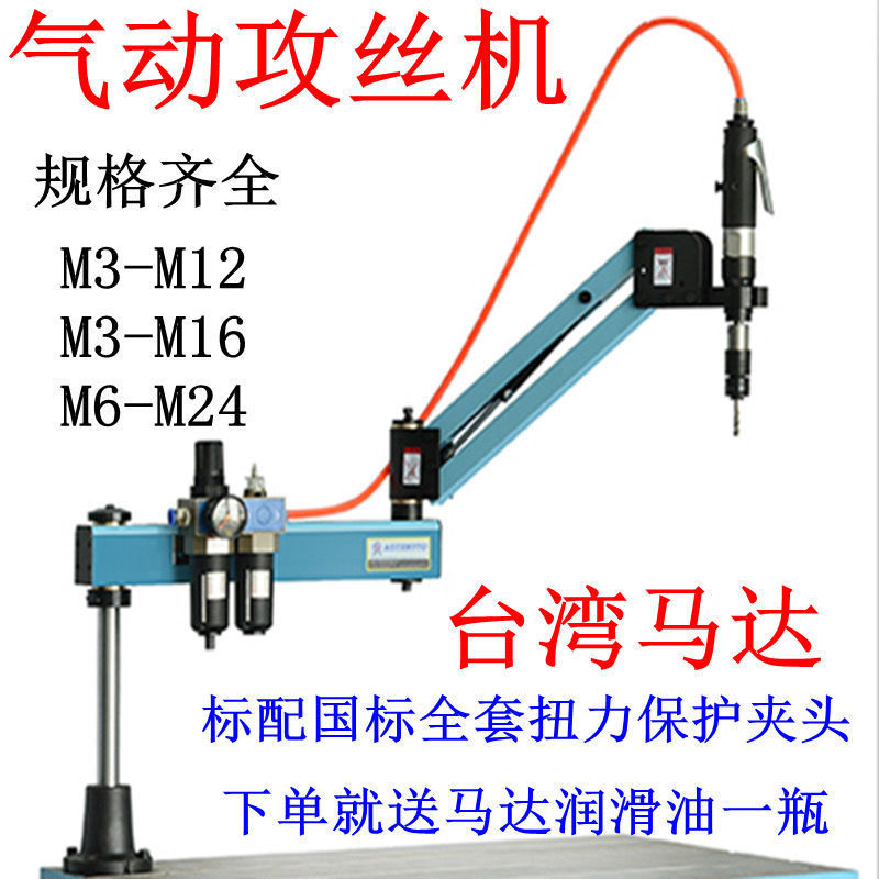 气动攻丝机悬臂式台湾马达攻牙机