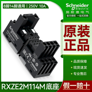 Schneider relay base RXZE2M114M 8-hole 14-hole universal socket 250V screw wiring 10A
