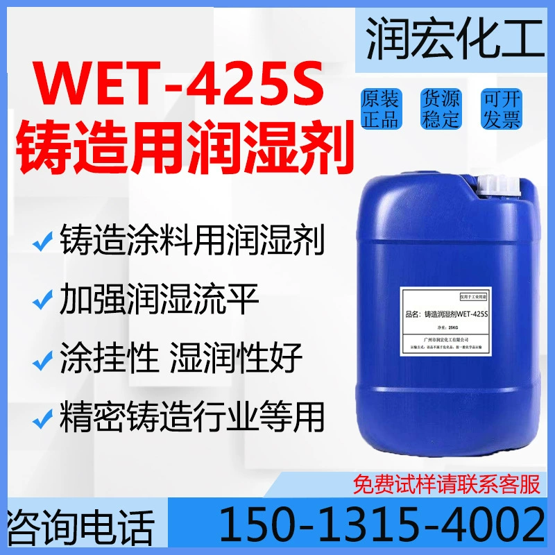 Смачивающий агент для литья усиливает смачиваемость покрытия Подвесные покрытия литья на литейном заводе