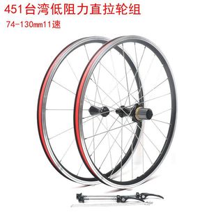 Bicycle Wheel set straight pull low resistance 20-inch 5 Peilin 74-130 aluminum alloy 11 speed 451V brake hub
