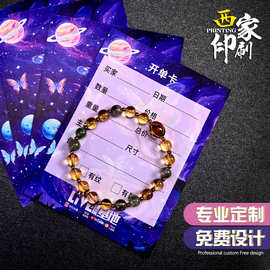 翡翠珠宝直播抖店主播开单卡定制售后卡小卡打印印刷卡片感谢卡