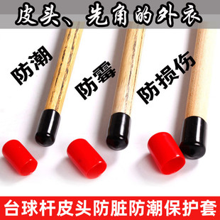 Billiard Head Rubber Protective Cover Leather Head Moisture-proof Protective Rubber Cover Billiard Head Cover Leather Head Protective Cover Tool