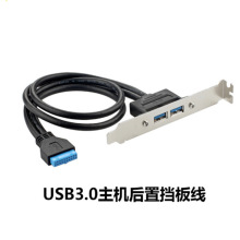 usb3 0转20pin数据线主板20pin转双口USB3.0延长挡板扩展线可固定