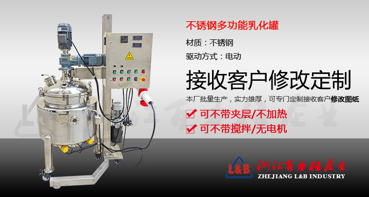 液压升降电加热乳化罐_01.jpg