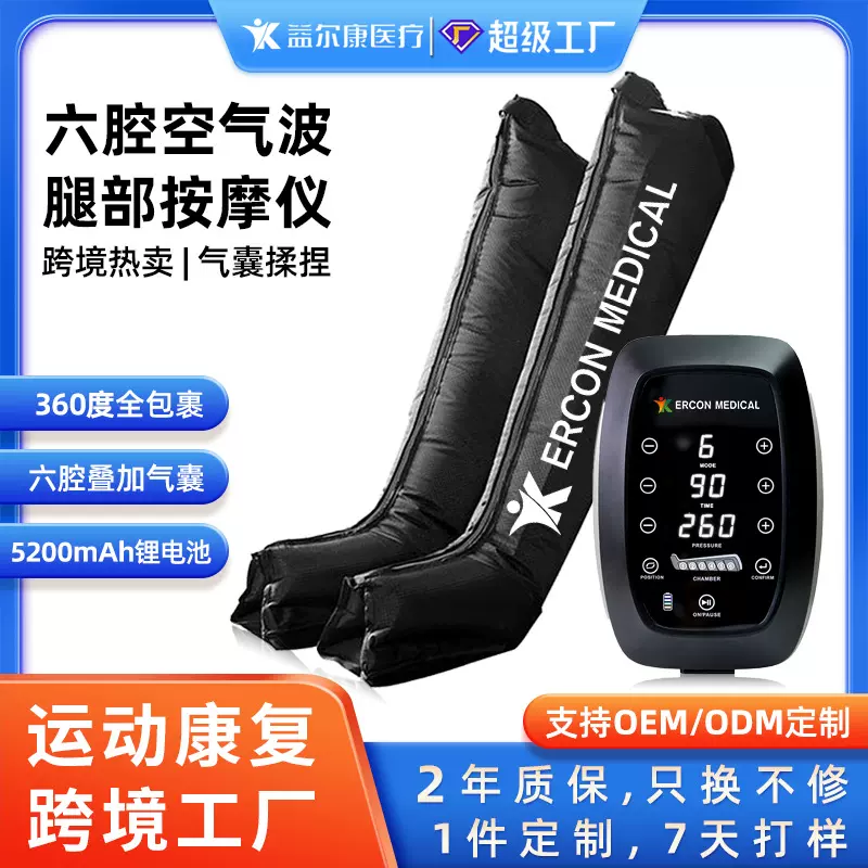 跨境六腔空气波腿部按摩器运动康复肌肉恢复气囊压缩腿套按摩定制