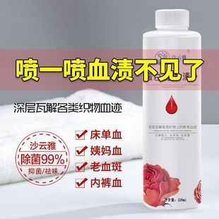 Stain Remover for Stubborn Menstrual Blood Stains on Bed Sheets and Women's Underwear, Blood Stain Removal Cleaning Agent, Drop Shipping