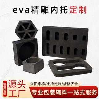 防静电eva精雕内托产品包装仪器防撞减震缓冲保护eva泡棉板垫厂