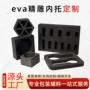 精雕减震保护缓冲泡棉