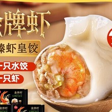 思念金牌虾水饺速冻手工半成品虾仁饺子早餐速食煎饺蒸饺速食抄手