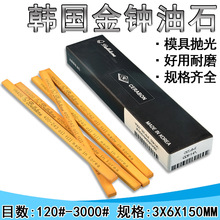 韩国金钟油石 省模抛光油石 模具油石 油石3*6*150mm 金属打磨