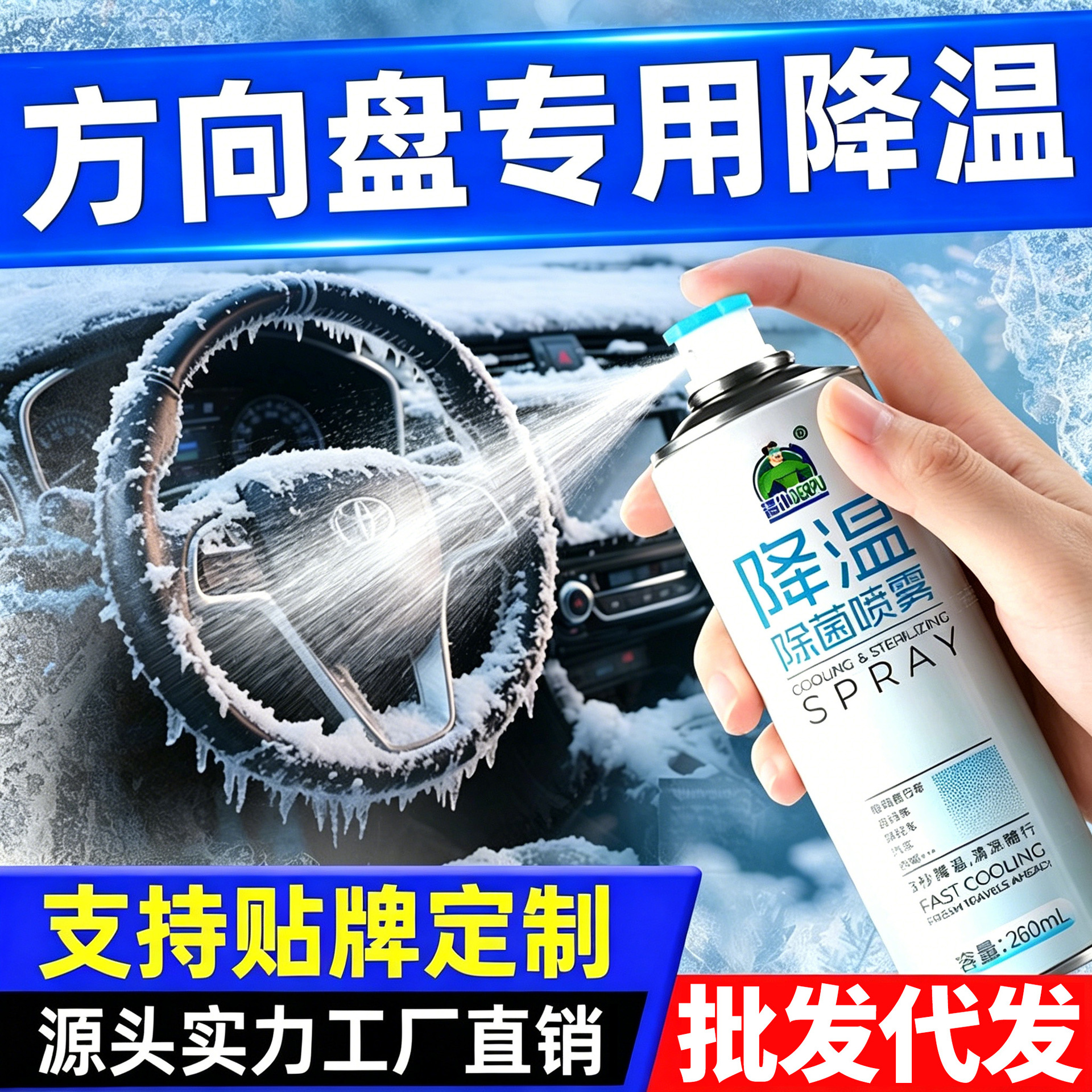 德国汽车降温喷雾夏天车内方向盘迅速瞬间制冷干冰液氮冷冻剂神器