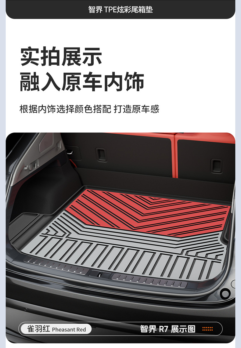 Suitable for the 2026 New Model Zhijie R7/S7, Special Colorful Tpe Car Trunk Mat, Tail Box Mat for Vehicle Use