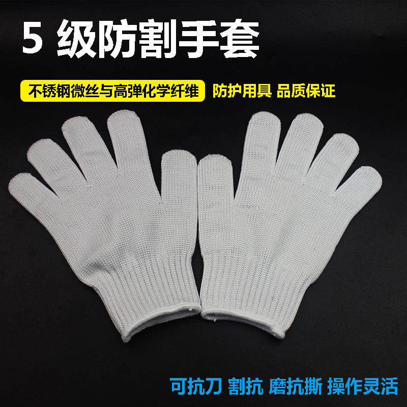 Anti-cut glove Thickening 5 cutting wear-resisting Labor insurance Knife steel wire Stab prevention glove Blade The special arms