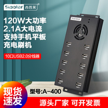 西普萊工業級10口usb分線器2.0hub分線器帶電源手機刷機2.1A充電