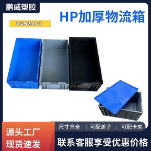 Cross-border E-commerce Stacking with Cover Feng Honda HP Turnover Box Plastic Logistics Box Steam Parts Box Storage Storage Box