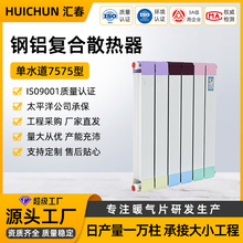 定制批发厂家定制加工多功能GLF7575型钢铝散热器复合钢铝暖气片