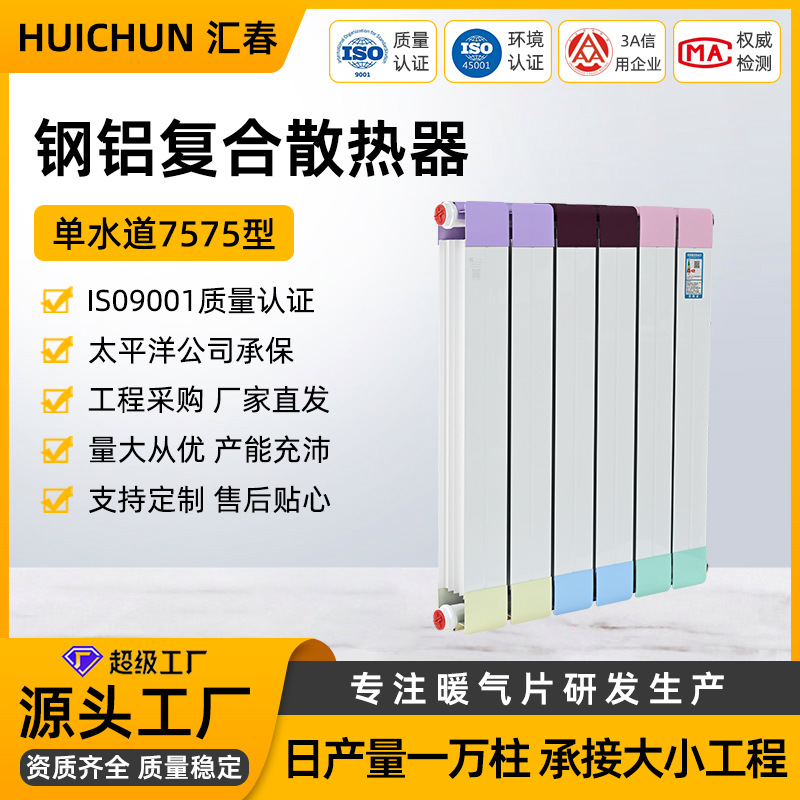 定制批发厂家定制加工多功能GLF7575型钢铝散热器复合钢铝暖气片