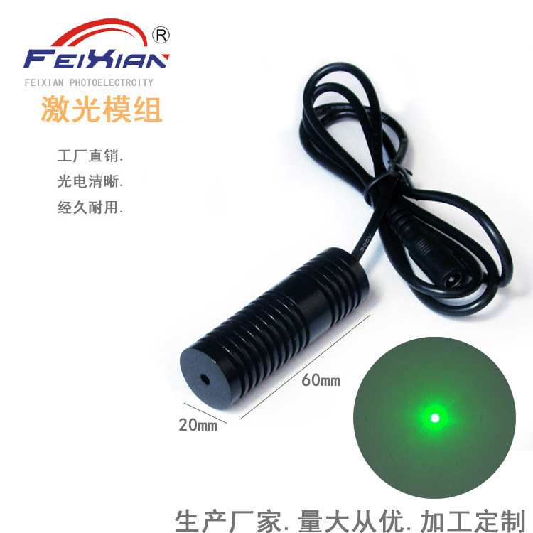 532nm50mw12v20x60mm外径绿色激光模组 激光器 激光定位器