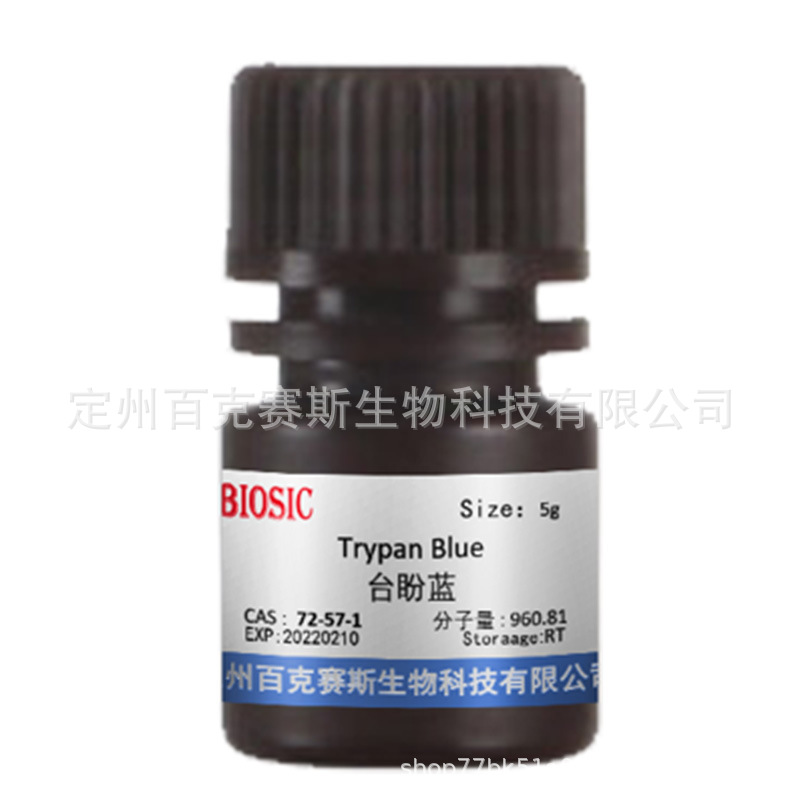 台盼蓝粉末 实验科研用试剂 Trypan Blue CAS：72-57-1