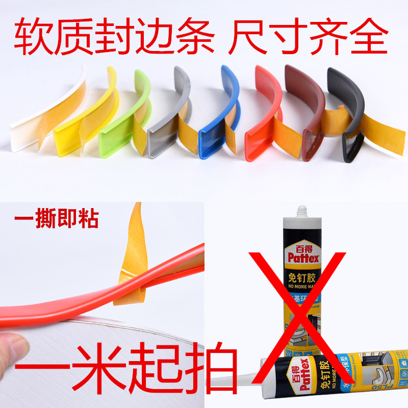 自粘封边条家具木板贴边条封边胶条18mm板pvc橱柜桌包边扣条