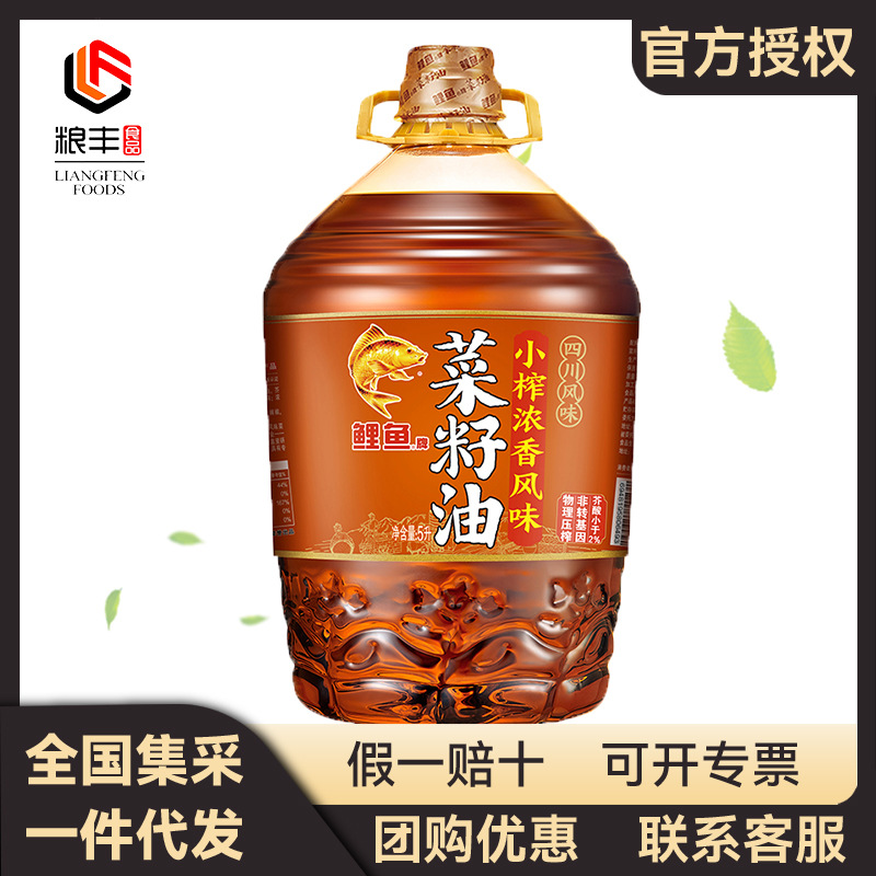 鲤鱼小榨浓香四川风味菜籽油5L 非转基因物理压榨 益海嘉里金龙鱼