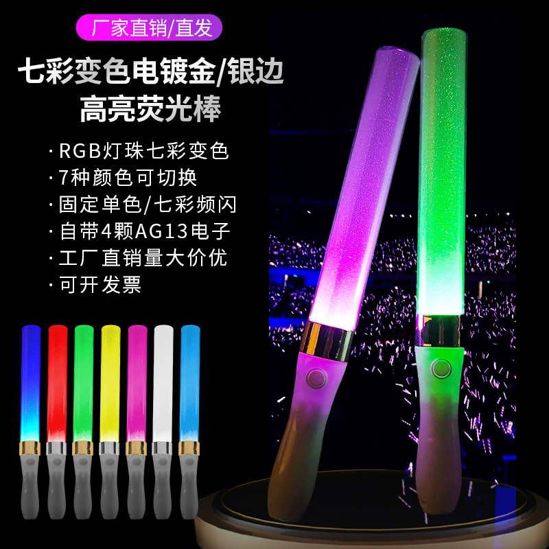 Colorful color-changing light sticks, concert light sticks, bar cheering props, 7-color LED flash sticks, music festival atmosphere