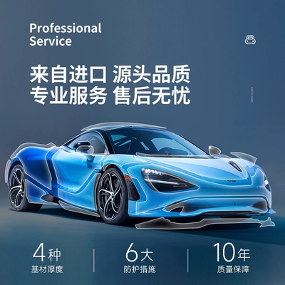 Car paint protective film Clothing Anti-Scratch Car Full Body