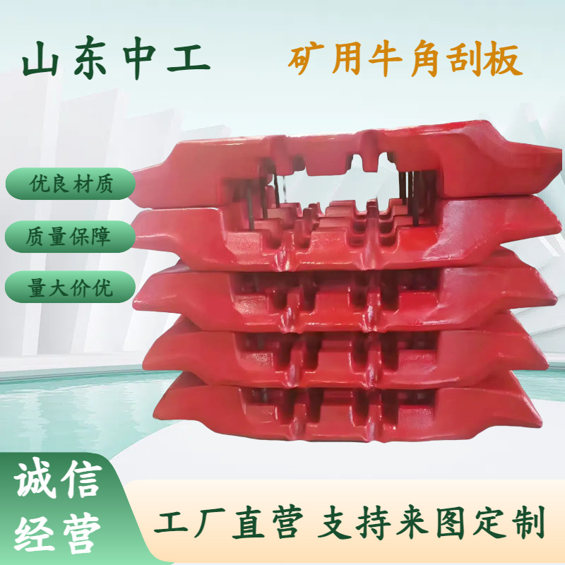 供应煤矿刮板机用牛角刮板 矿用刮板合金钢材质承载力大
