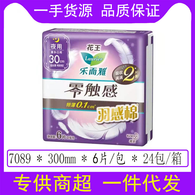 花王 Leerya ゼロタッチ昼夜生理用ナプキン超瞬間吸収性ソフトシルク薄いおやすみパンツ叔母ナプキン卸売