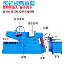 废铁剪切机 200吨液压剪断机 不锈钢铝型材鳄鱼剪 废钢剪断机