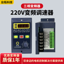 简易变频器US系列220V单相输入三相输出380V电机750W变频调速器