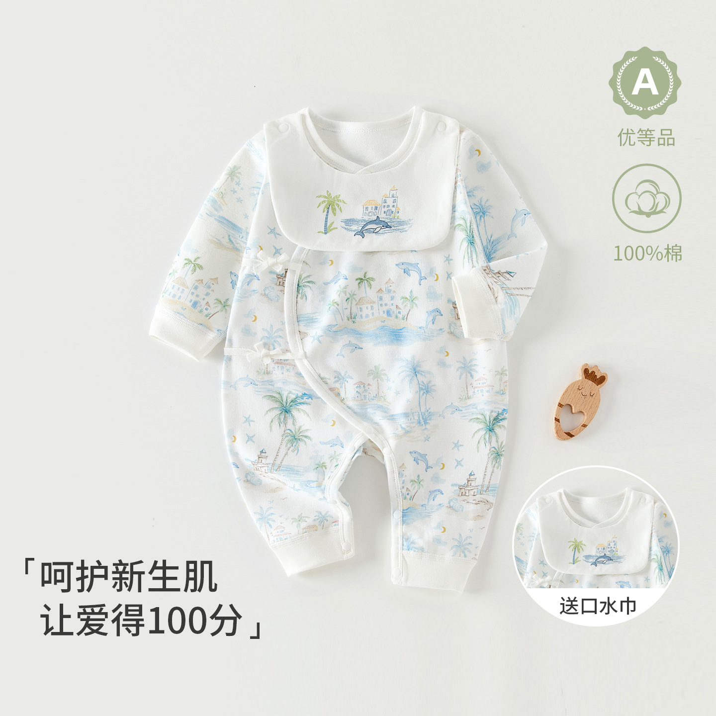 Sea World Cotton Wool Butterfly Clothes [Free Waterproof Bib]