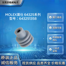 Ī��Molex643251358 ��ɫ���z��ˮ�� ��܇ ECU �B���������ܷ��