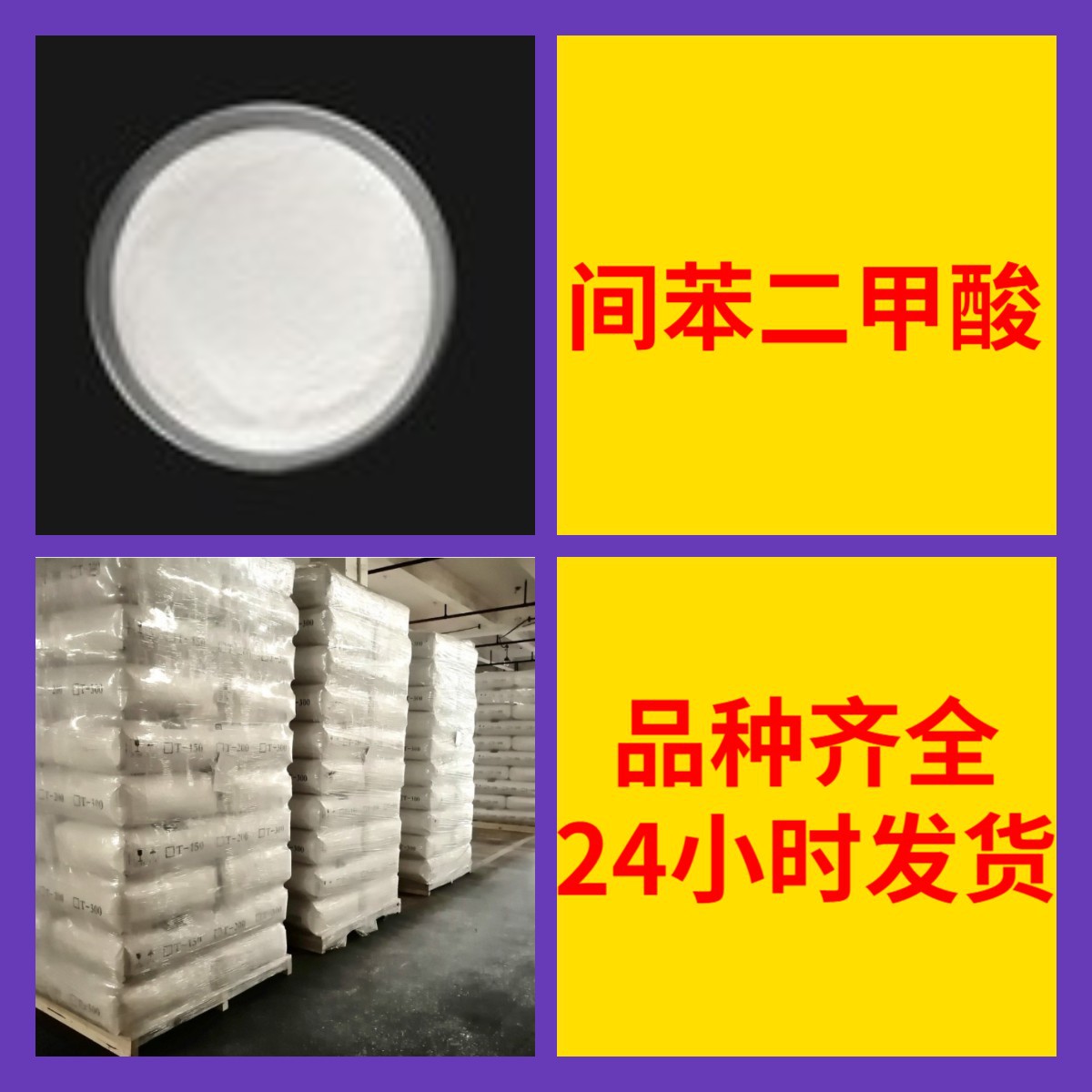 间苯二甲酸 工厂直供工业级分析纯顾客是上帝实力商家江苏浙江