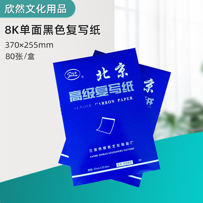 8k带边单面黑色复写纸80张供应绘画a3石墨复写纸|ru
